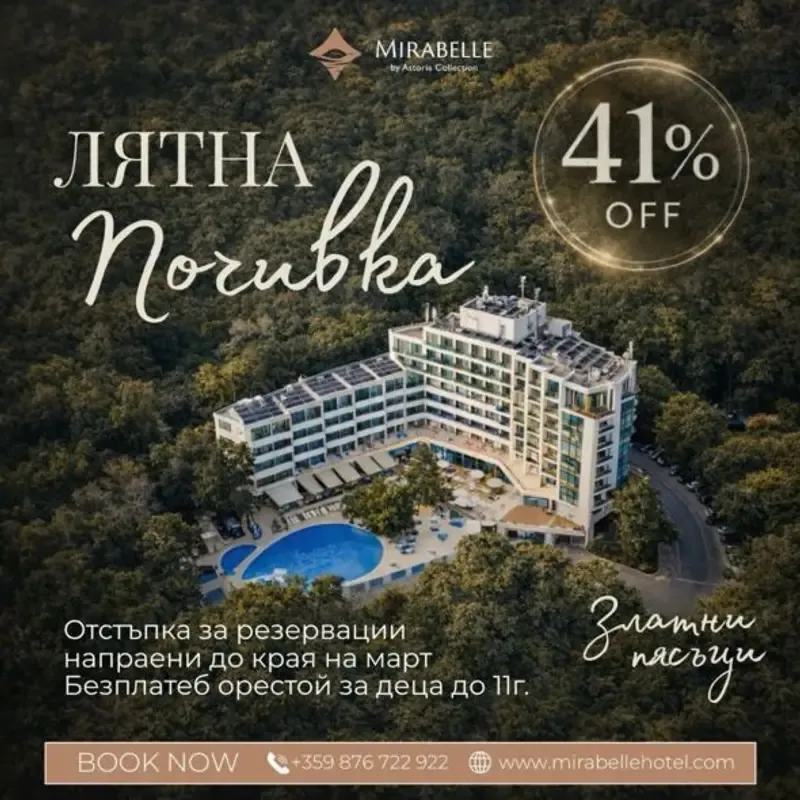 Мартенска промоция Mirabelle Hotel